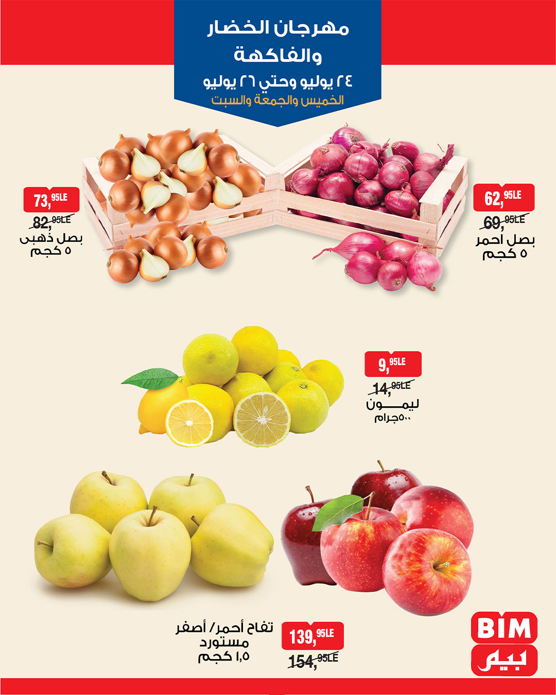 bim offers from 23jul to 2jun 2025 عروض بيم من 23 يوليو حتى 2 يونيو 2025 صفحة رقم 1